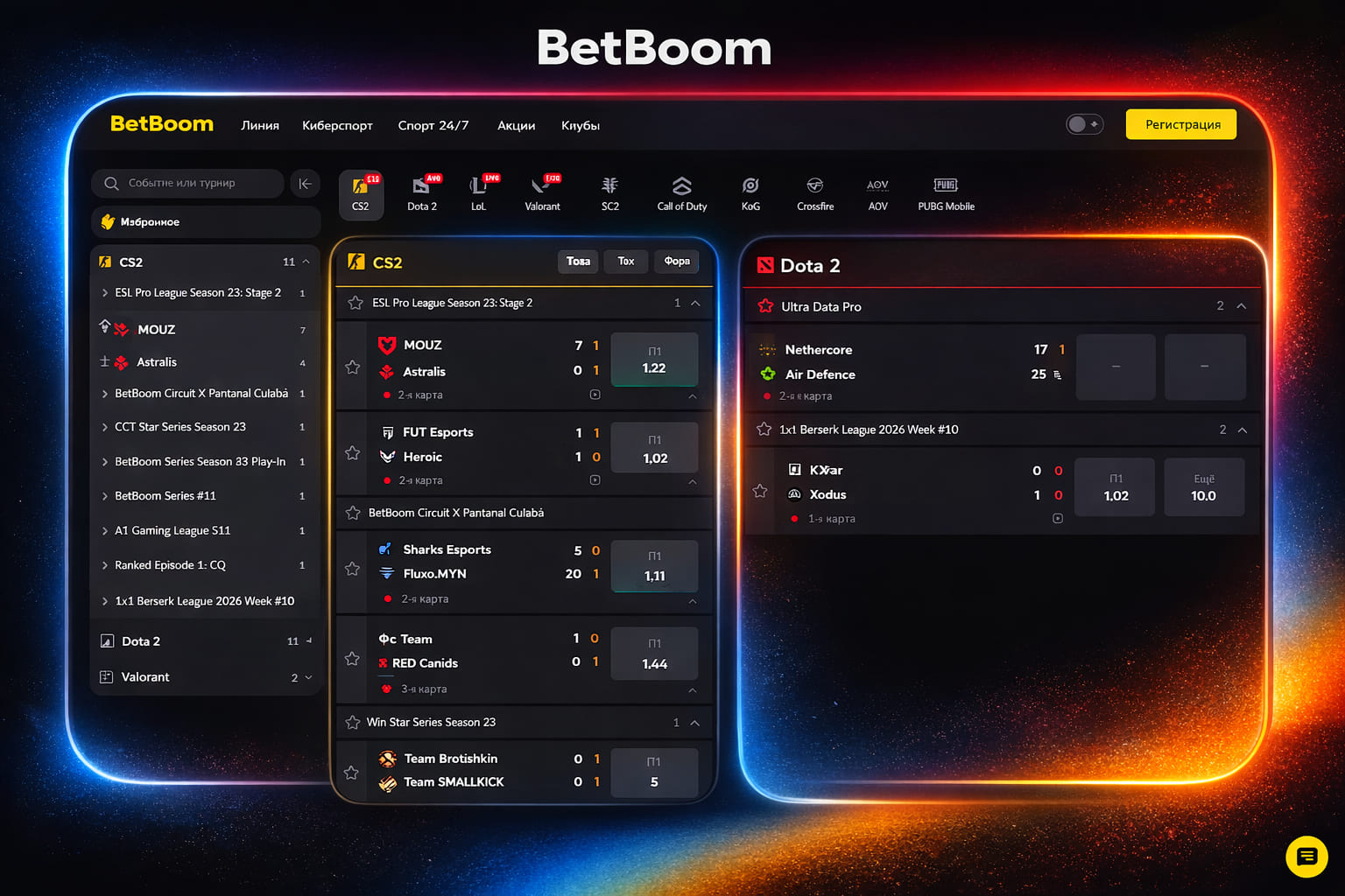 Ставки на киберспорт в BetBoom Dota 2 и CS2