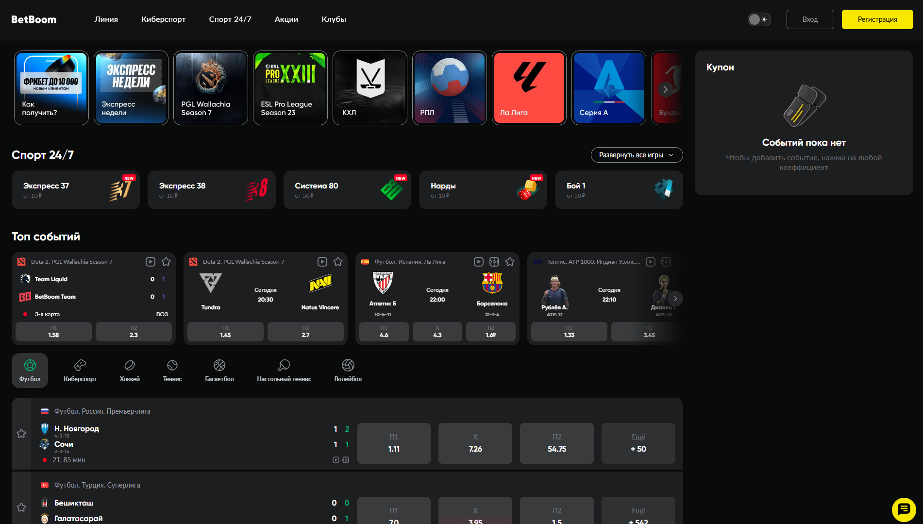 Официальный сайт BetBoom в браузере