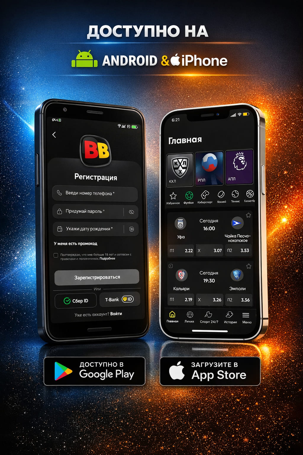 Приложение BetBoom для Android и iPhone