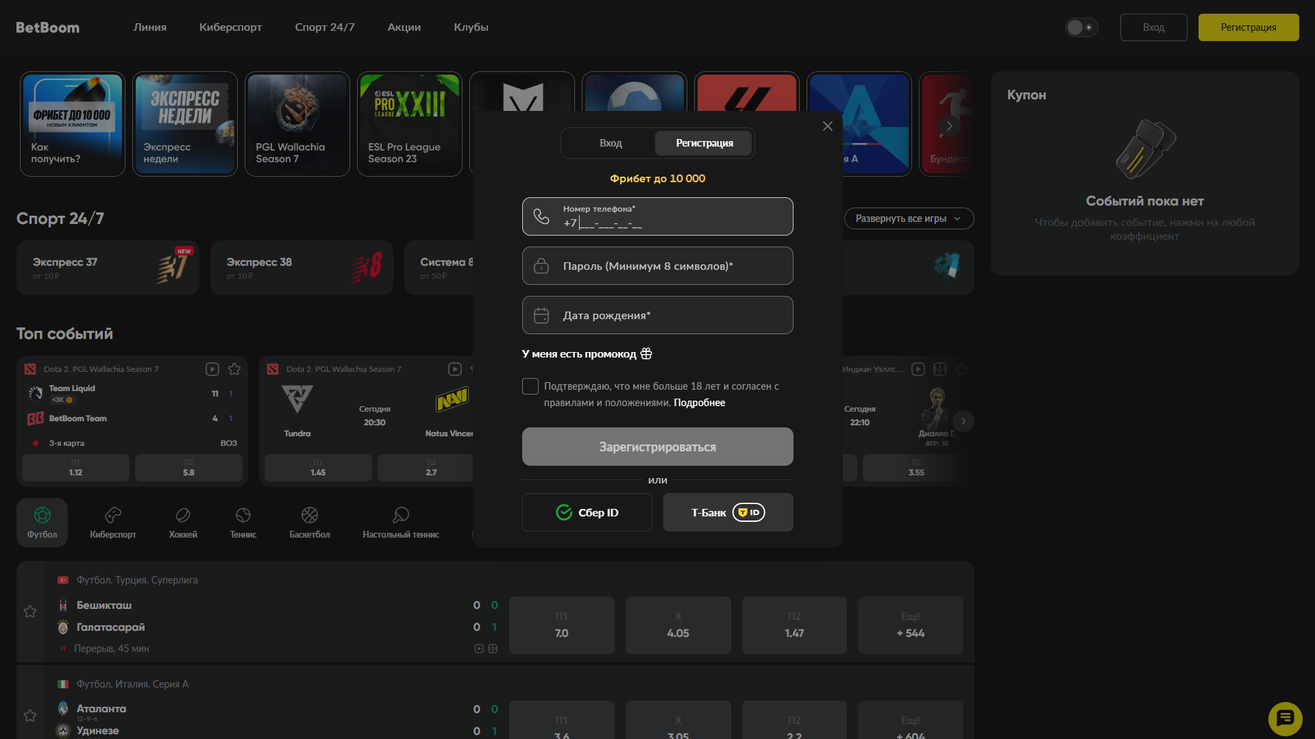 Регистрация в BetBoom через сайт букмекера
