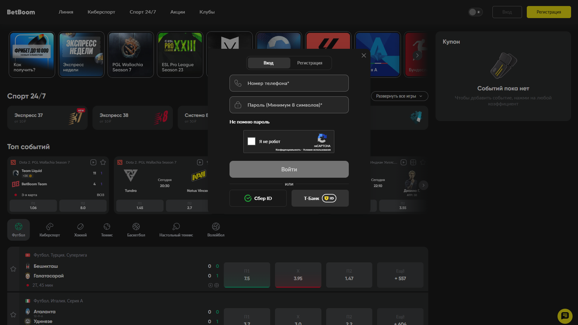 Вход в личный кабинет BetBoom