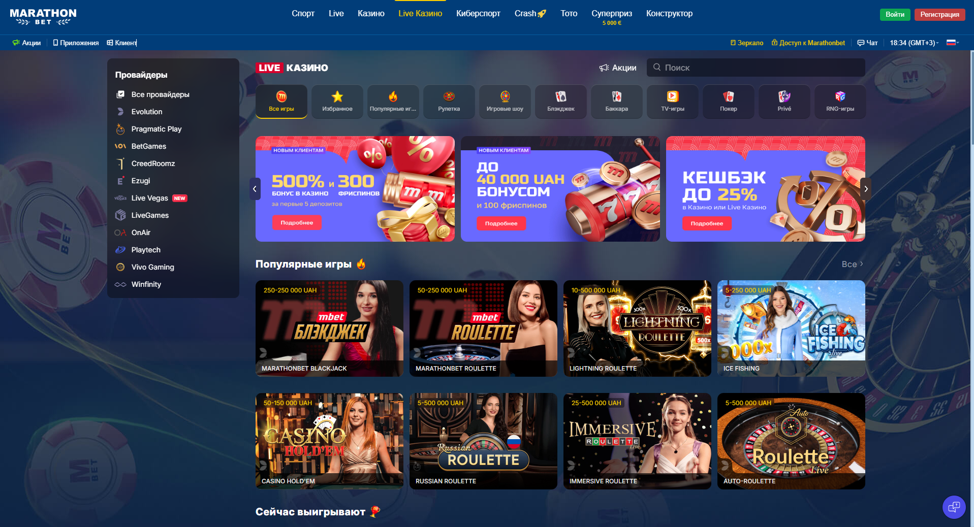 Live-казино на платформе Marathonbet