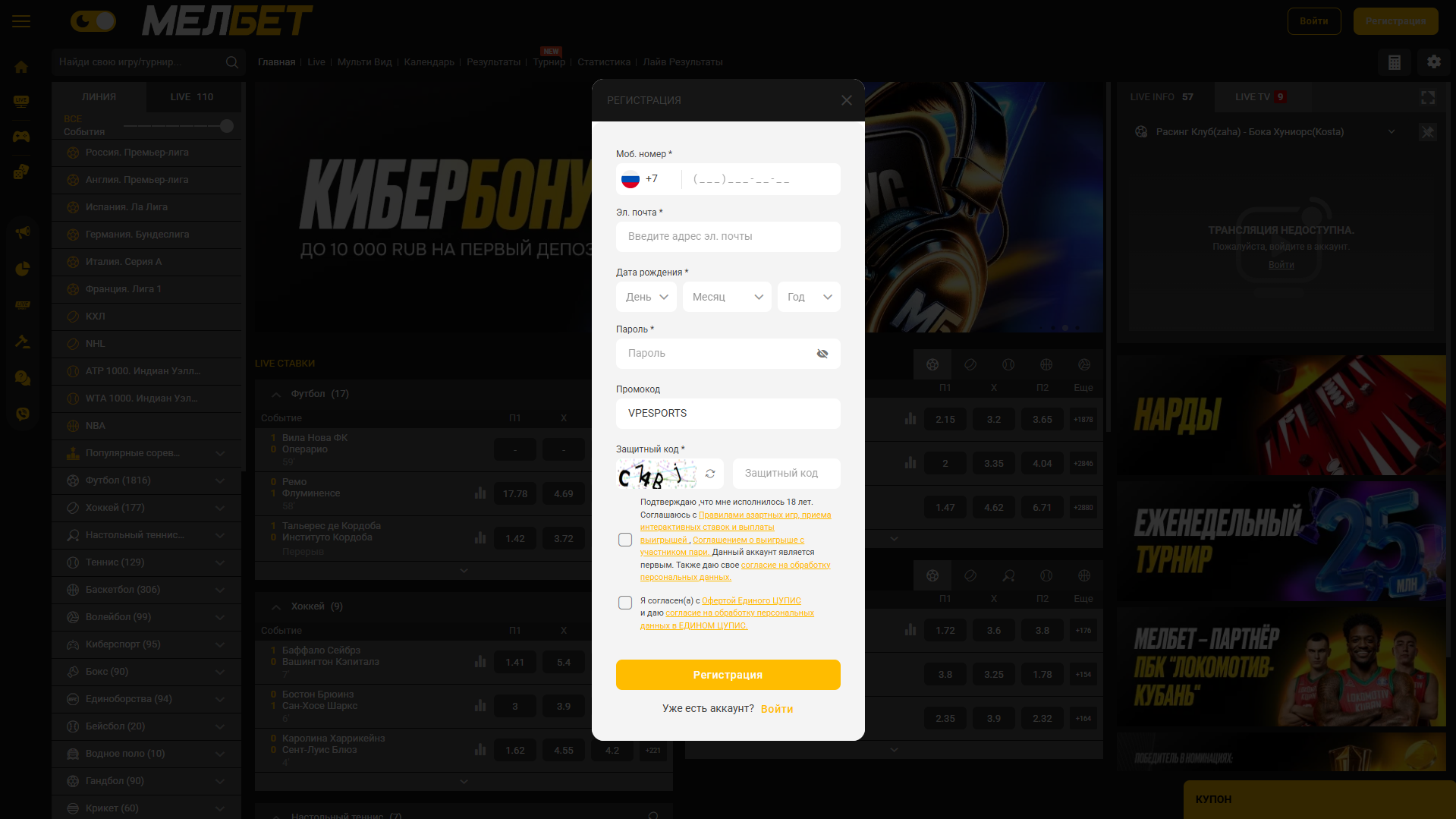 Процесс регистрации на сайте MelBet (форма ввода данных для создания аккаунта)