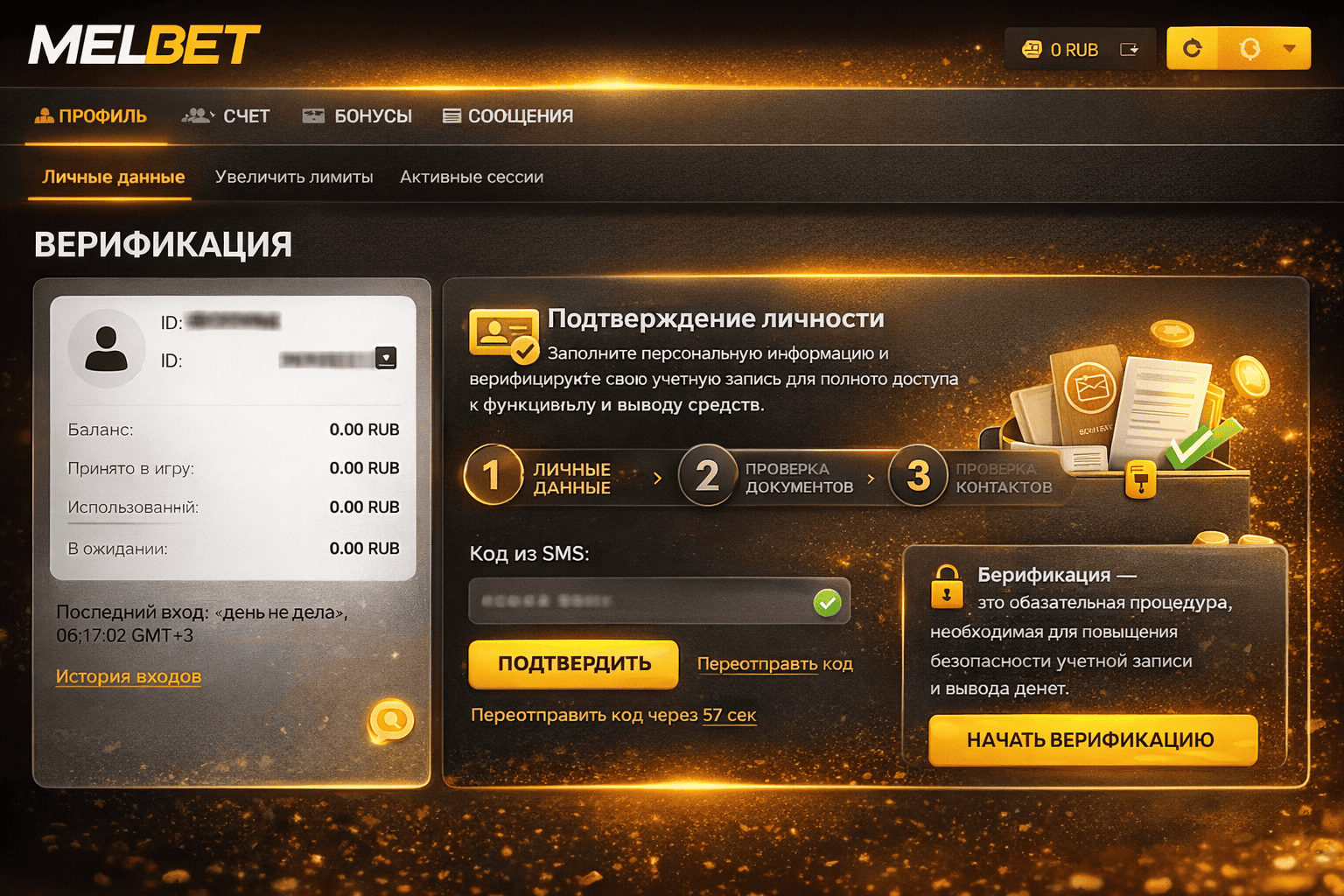 Процесс верификации в MelBet (подтверждение личности через ЦУПИС)