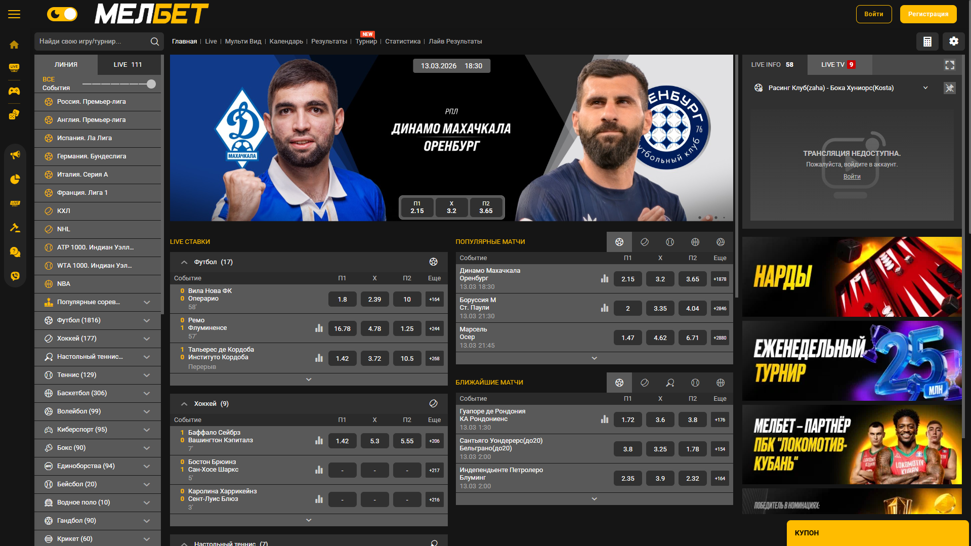 Главная страница официального сайта MelBet