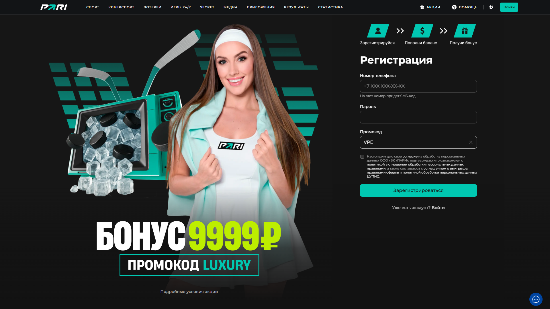 Регистрация в букмекерской конторе PARI
