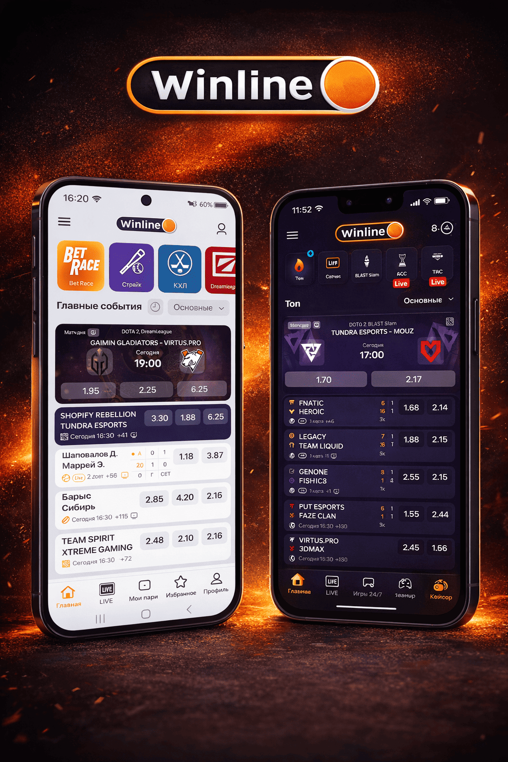 Приложение Winline на Android и IOS из официального источника