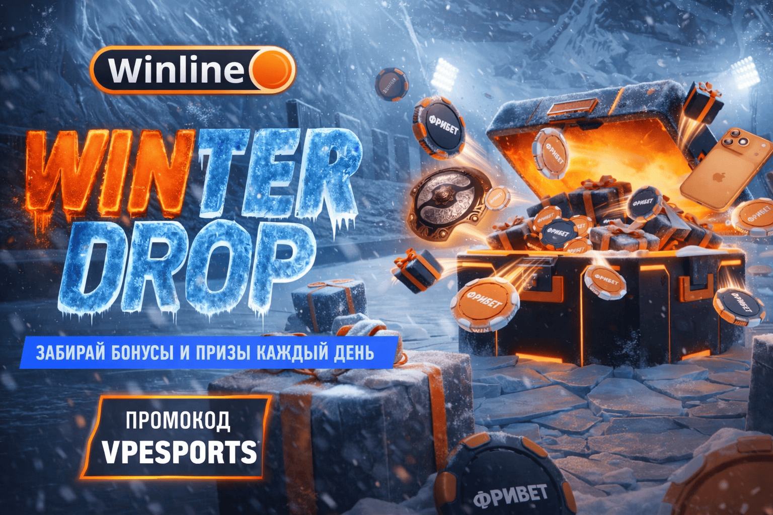 Бонусы Winline, фрибет и условия акций для новых пользователей