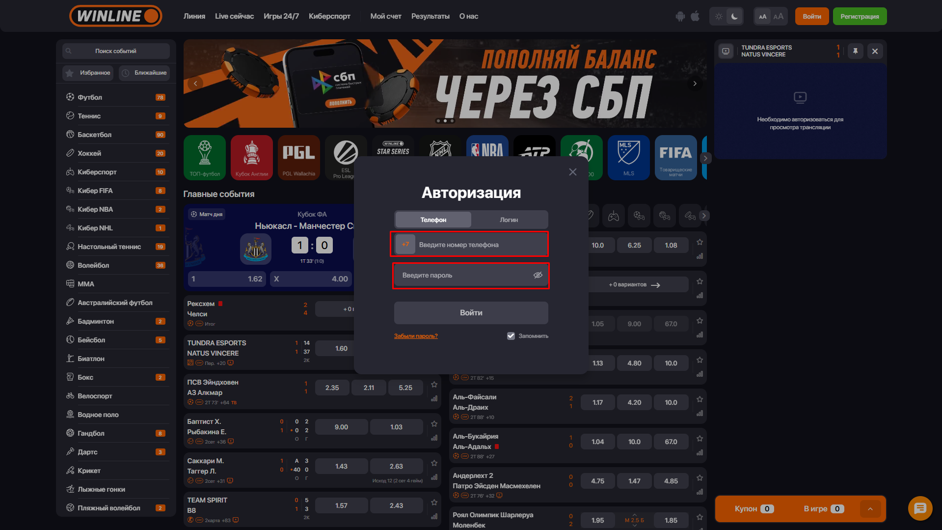 Вход в личный кабинет Winline через официальный сайт и авторизацию по телефону