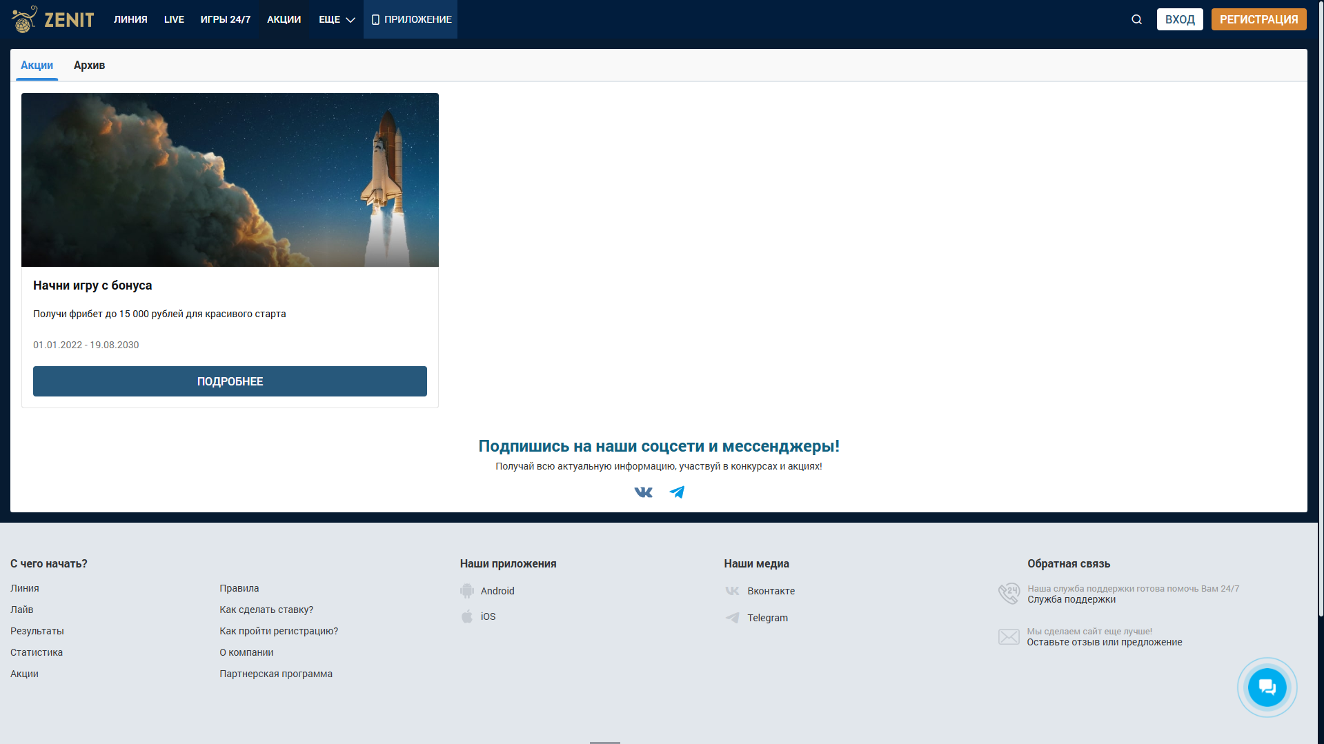 Бонусы и акции букмекерской конторы Zenit