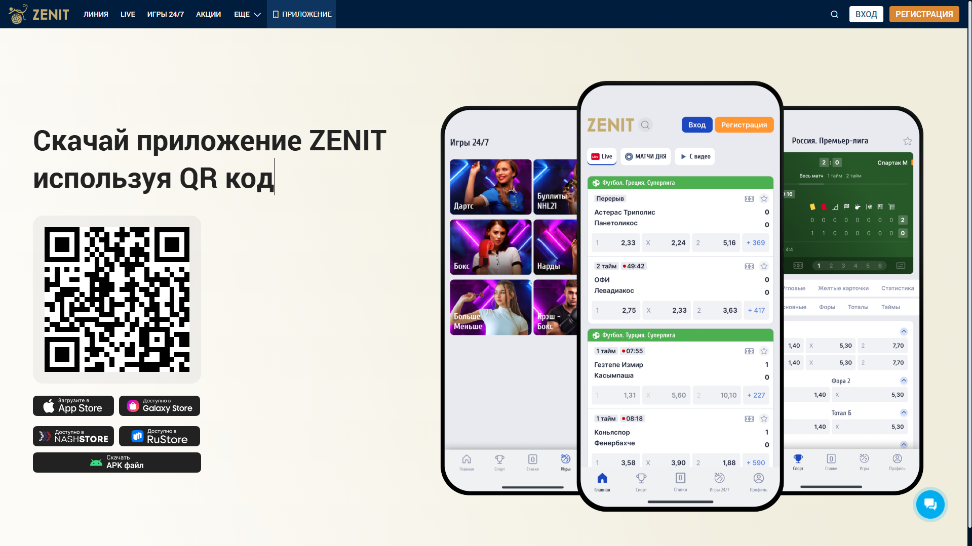 Мобильное приложение Zenit для Android и iOS