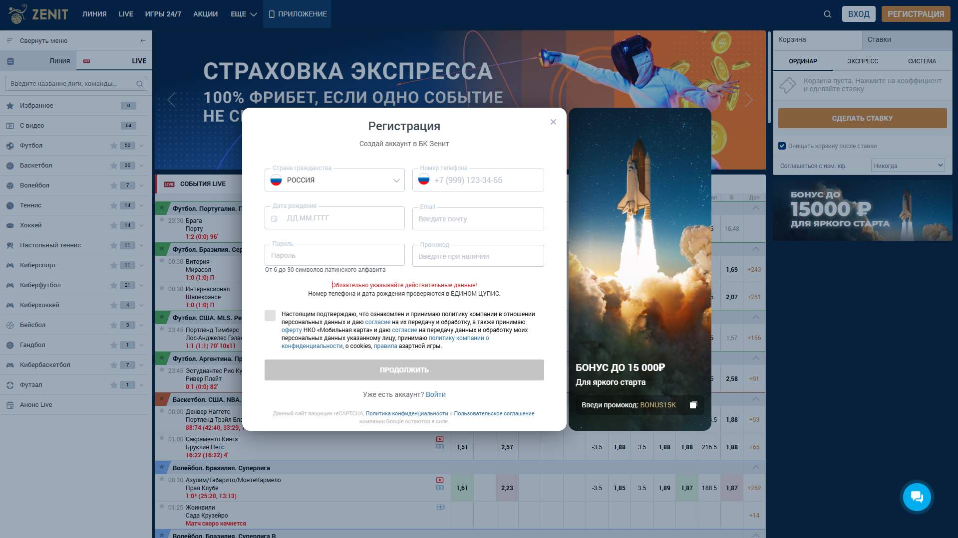 Регистрация аккаунта на сайте Zenit