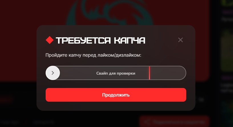 пройдите капчу