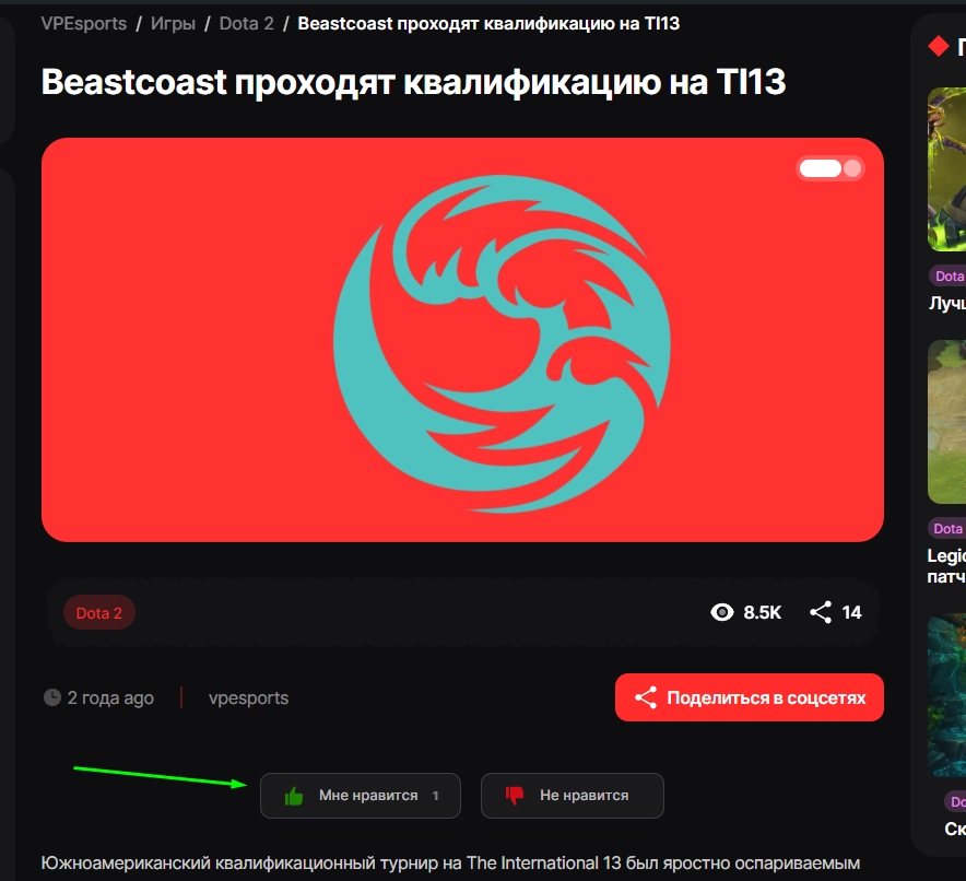 Поставить лайк